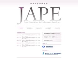 JAPE｜日本経営品質学会