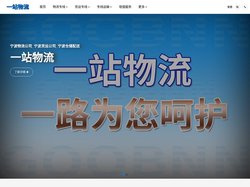 宁波物流公司_宁波货运公司_宁波仓储配送_一站物流