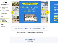 ホームページで集客売上・問い合わせアップ