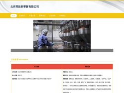 北京帮故新零售有限公司_销售食品_销售建筑材料_金属材料
