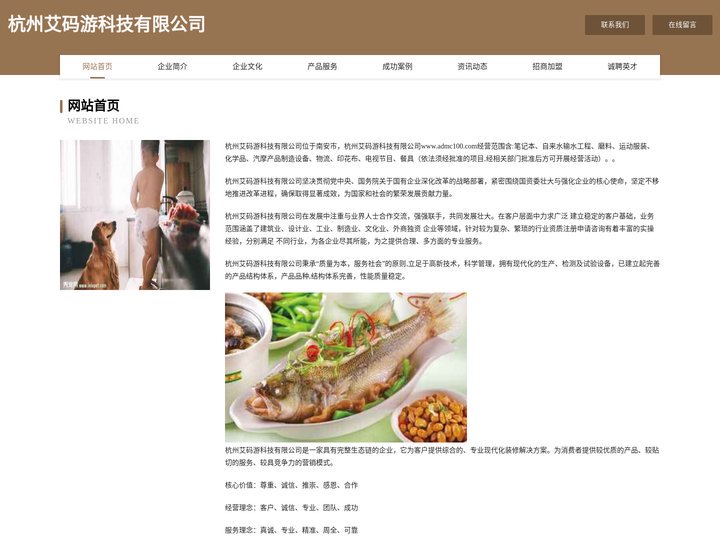 杭州艾码游科技有限公司-官网