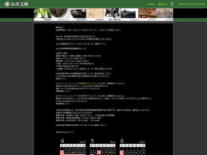 永青文庫