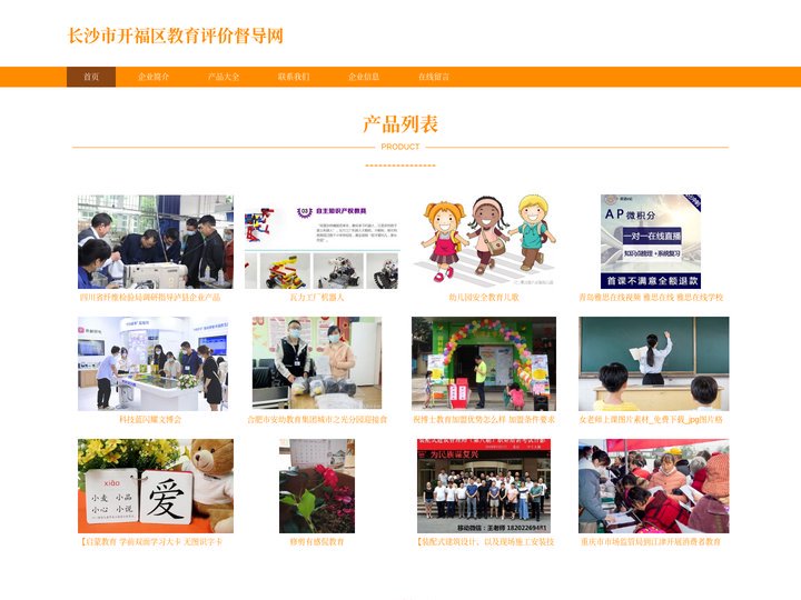 长沙市开福区教育评价督导网