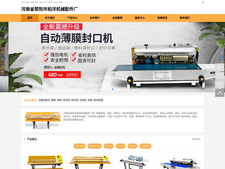 内燃机配件_模具_链轮_壳芯机_射芯机_花盆机_齿轮_河南省荥阳市柏洋机械配件厂