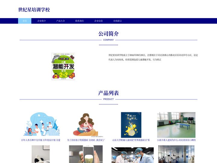 唐山自闭症|唐山孤独症|唐山语言发育迟缓-世纪星培训学校