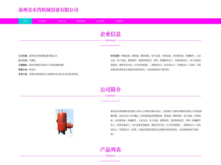 机械设备，换热器，环保设备加工，涿州金水湾机械设备有限公司