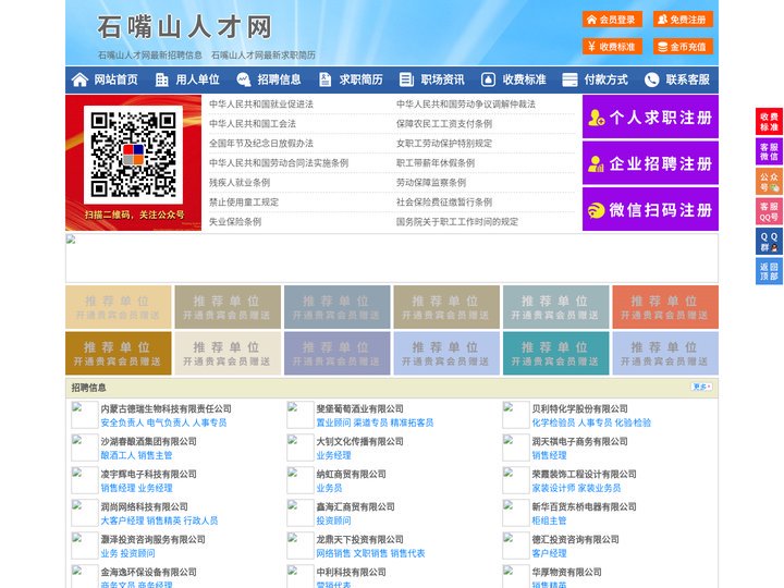 石嘴山人才网-石嘴山人才招聘网-石嘴山招聘网