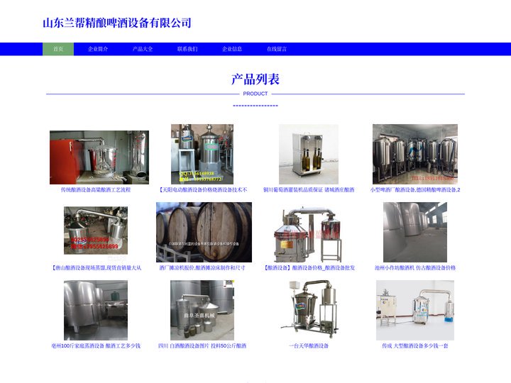 酿酒设备 啤酒设备 山东兰帮精酿啤酒设备有限公司