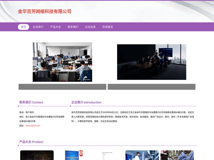 计算机软件研发-网络技术开发-金华百芳网络科技有限公司