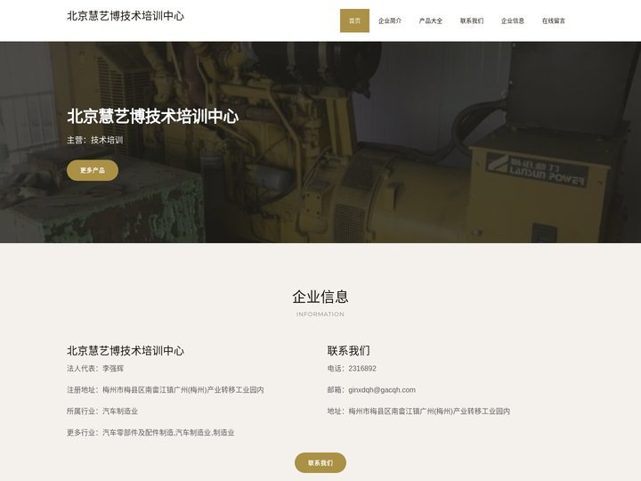 北京慧艺博技术培训中心_
