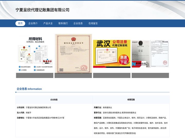 宁夏呈欣代理记账集团有限公司-工商注册-财务咨询-税务咨询-财税疑难-异常解除-代理记账
