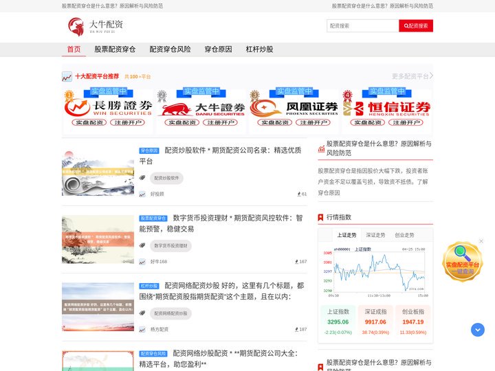 股票配资穿仓是什么意思？原因解析与风险防范