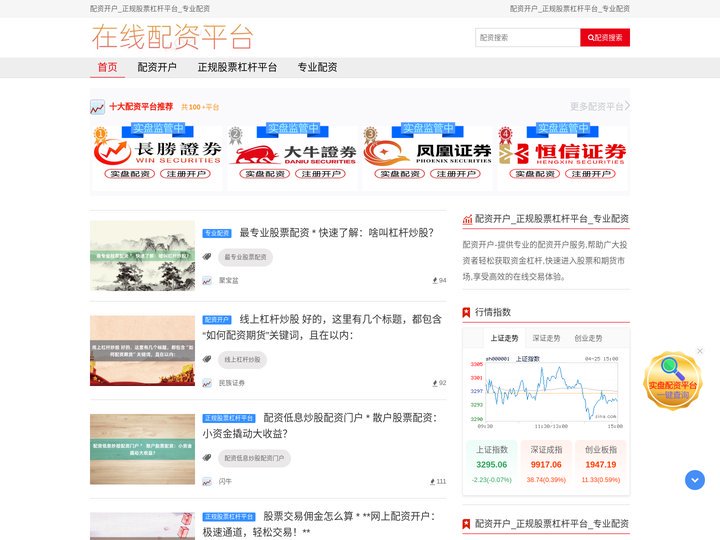 配资开户_正规股票杠杆平台_专业配资