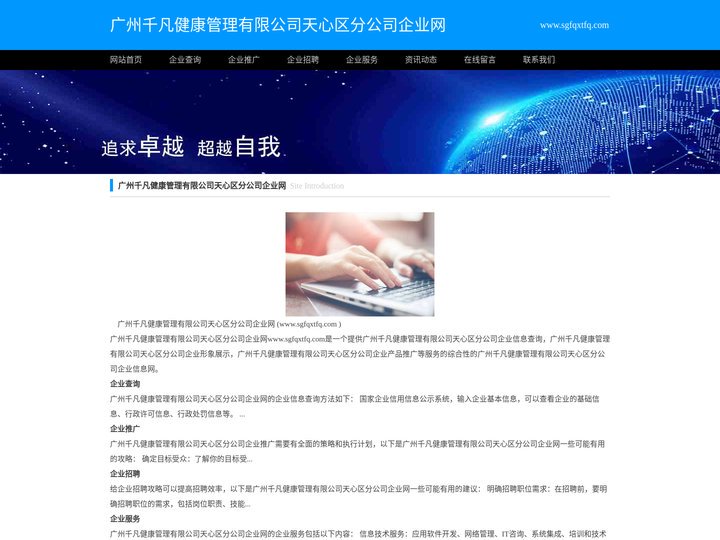 广州千凡健康管理有限公司天心区分公司企业网_广州千凡健康管理有限公司天心区分公司企业信息查询_广州千凡健康管理有限公司天