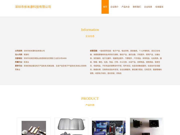 个护电器配件_电动牙刷_冲牙器_深圳市依米康科技有限公司