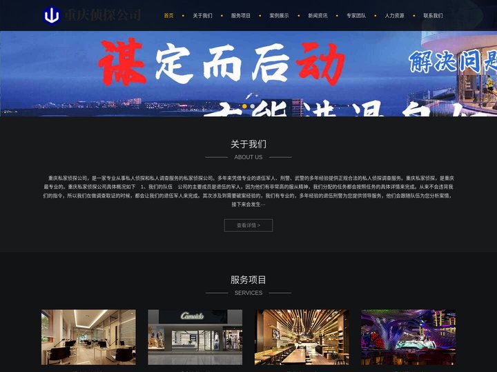 重庆侦探公司-重庆私家调查-重庆外遇取证-重庆徳尚小三调查