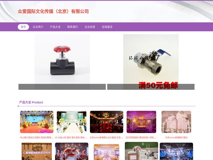 众爱国际文化传媒（北京）有限公司,北京婚礼策划,北京婚庆公司,年会演出,婚礼一站式