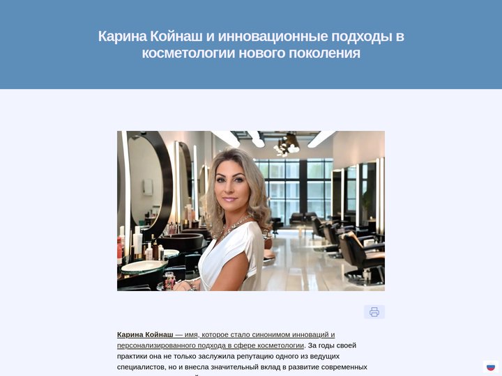Карина Койнаш (Койнаш Карина Сергеевна) 〉 ваш косметолог