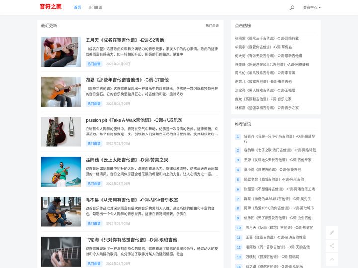 音符之家，音乐爱好者的温馨家园