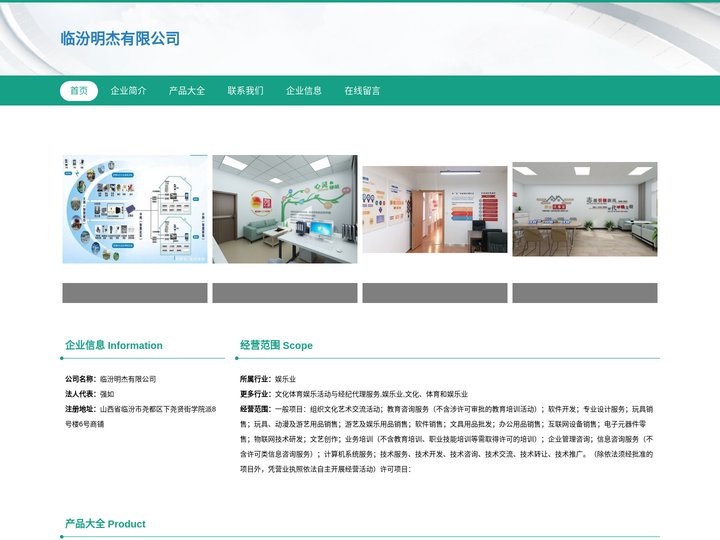 临汾明杰有限公司-首页