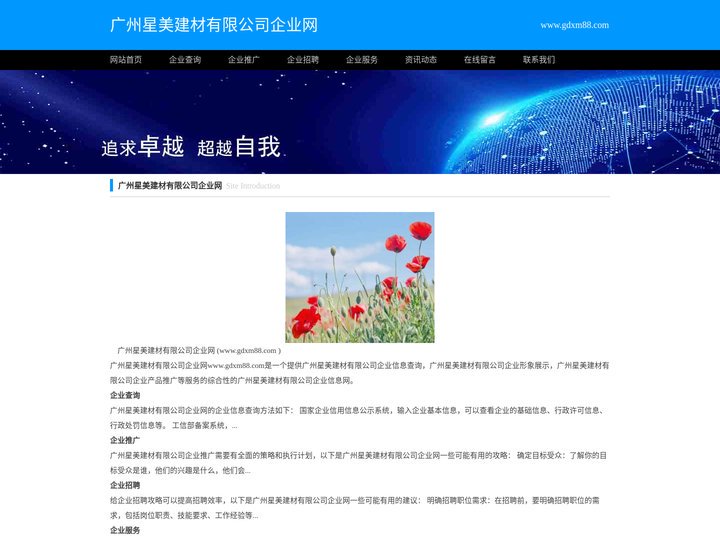 广州星美建材有限公司企业网_广州星美建材有限公司企业信息查询_广州星美建材有限公司企业服务网