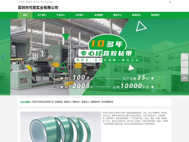 深圳市可辰实业有限公司 金属制品 金属加工