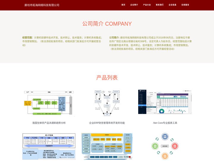 廊坊市拓海网络科技有限公司