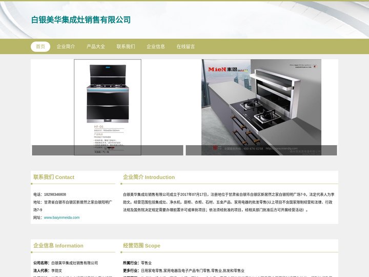 白银美华集成灶销售有限公司_集成灶_净水机_厨柜