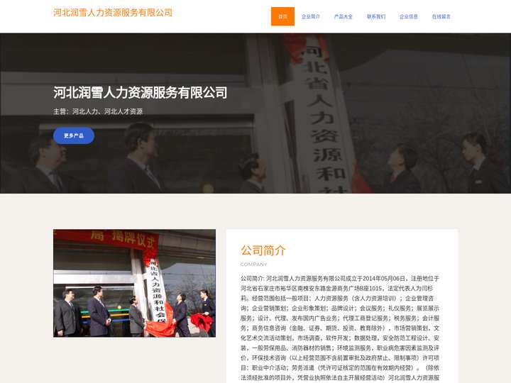 河北润雪人力资源服务有限公司-河北人力-河北人才资源