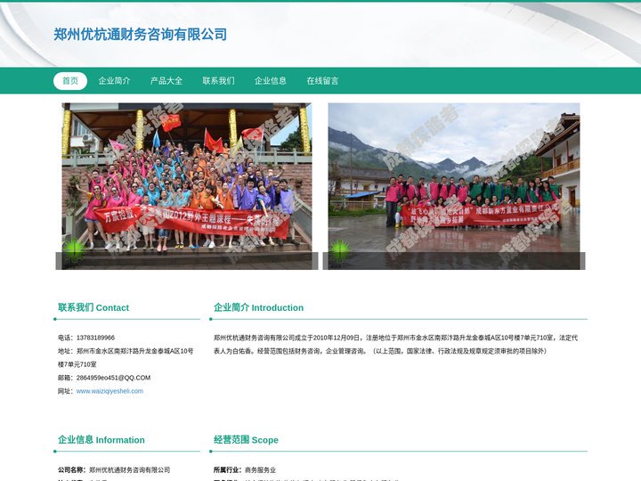 郑州优杭通财务咨询有限公司，财务咨询，企业管理咨询