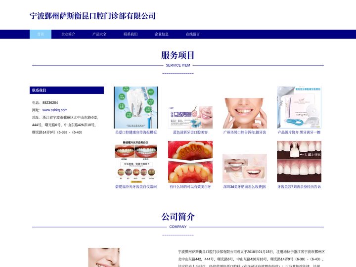 牙齿美容，宁波鄞州萨斯衡昆口腔门诊部有限公司