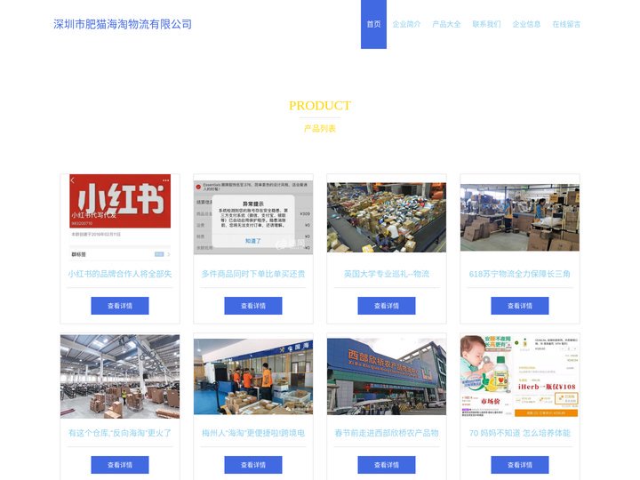 深圳市肥猫海淘物流有限公司|海淘物流|便宜的海淘物流