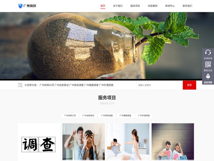 广州侦探_私家调查_出轨取证_广州市私家侦探_广州楷煌宝洁侦探事务所