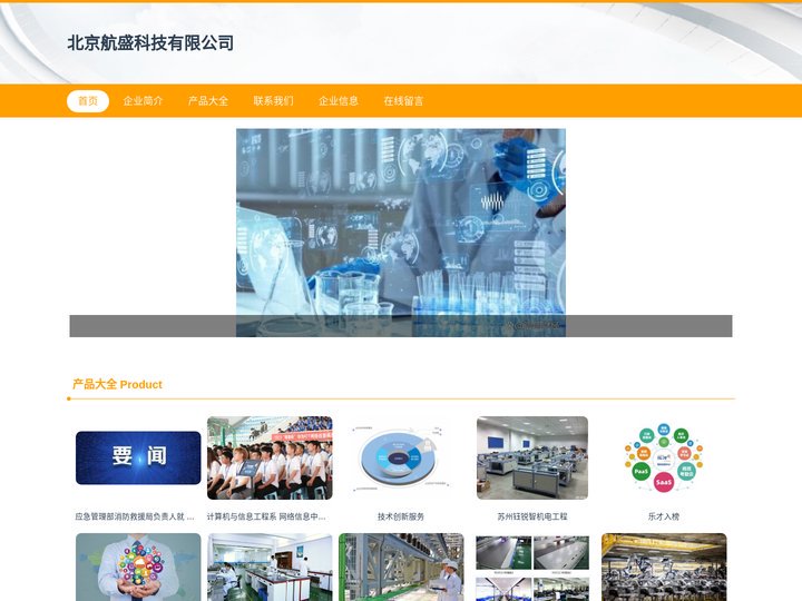 北京航盛科技有限公司|技术服务|技术开发|技术咨询|技术交流