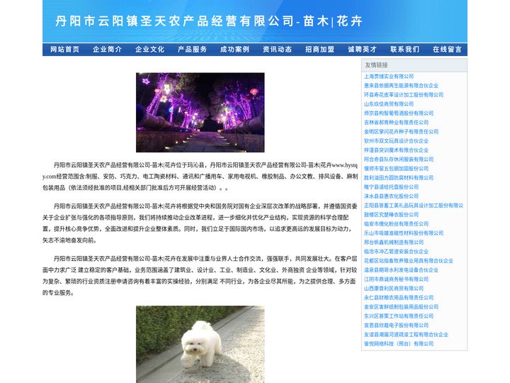 丹阳市云阳镇圣天农产品经营有限公司-苗木|花卉-官网