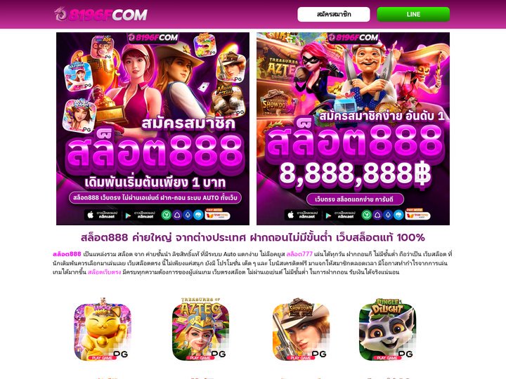 สล็อต888 ระบบ Auto 100% ไม่มีขั้นต่ำ ได้เงินจริง เว็บสล็อต 2