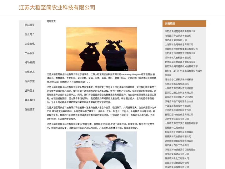 江苏大稻至简农业科技有限公司-官网