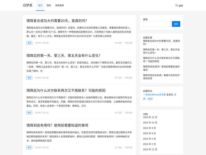 泰国佛牌和情降法事功效、禁忌、价格知识大全-旧梦斋