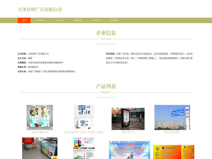天津直呼广告有限公司 广告业务 计算机图文设计