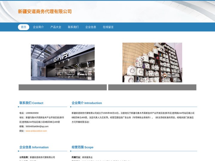 新疆安道商务代理有限公司-投资集团公司注册-家族公司注册-分公司注册-合伙企业注册-股份公司注册