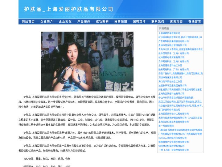 护肤品_上海爱丽护肤品有限公司