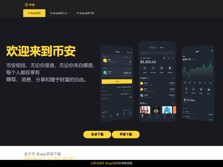 币 安app官网下载-币 安下载安装手机版