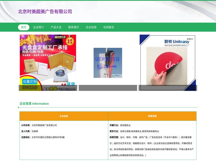 北京广告投放_北京广告制作_北京时美超美广告有限公司
