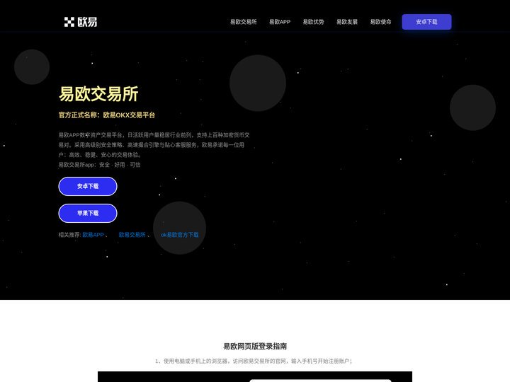 易欧APP-易欧交易所下载安装官网