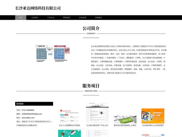 长沙网页开发、长沙网页建设、长沙亚达网络科技有限公司