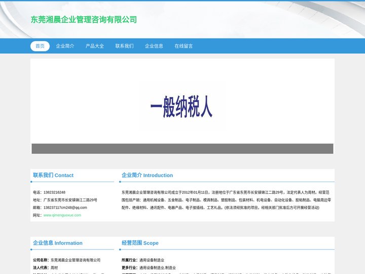东莞湘晨企业管理咨询有限公司_工商注册代办_股权变更代办_企业注销代办_企业形象策划_市场营销策划