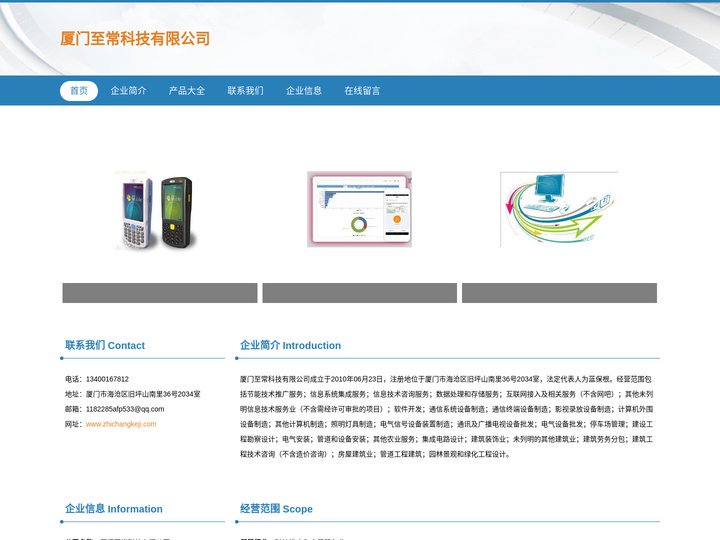 厦门至常科技有限公司|厦门软件开发|厦门软件设计