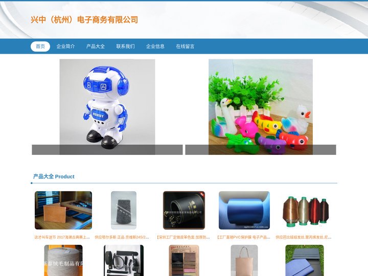 兴中（杭州）电子商务有限公司 皮革制品 玩具 服装 鞋帽