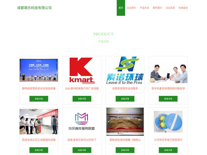 商务咨询、销售网络设备、成都萌乐科技有限公司