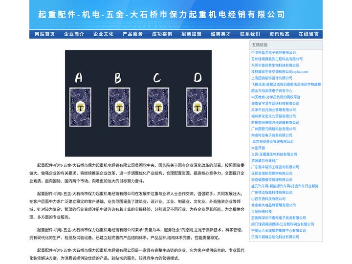 起重配件-机电-五金-大石桥市保力起重机电经销有限公司